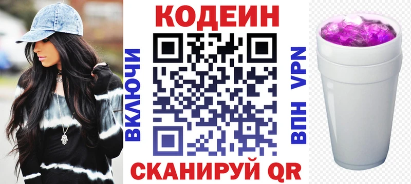 Codein напиток Lean (лин)  наркошоп  Рузаевка 